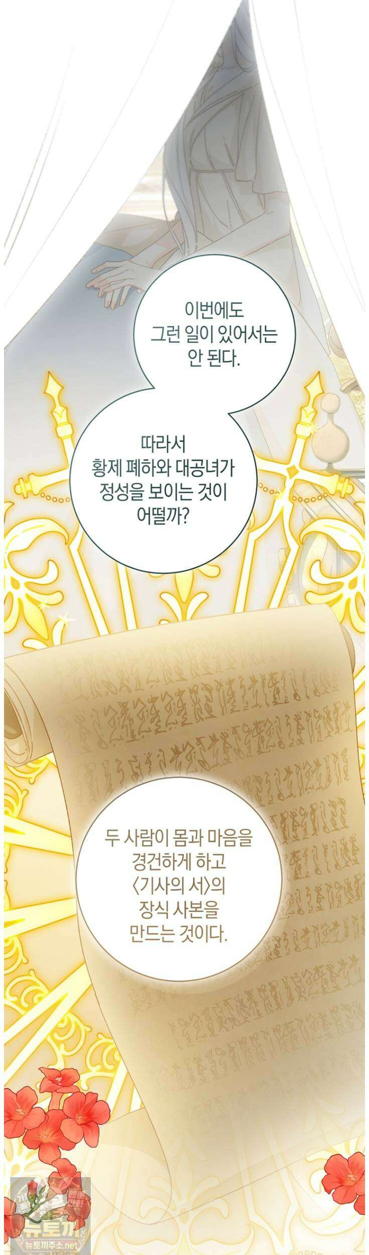 황제궁 옆 마로니에 농장 129화 11