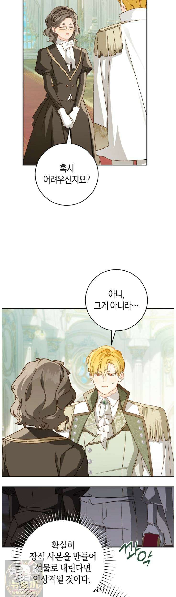 황제궁 옆 마로니에 농장 129화 13