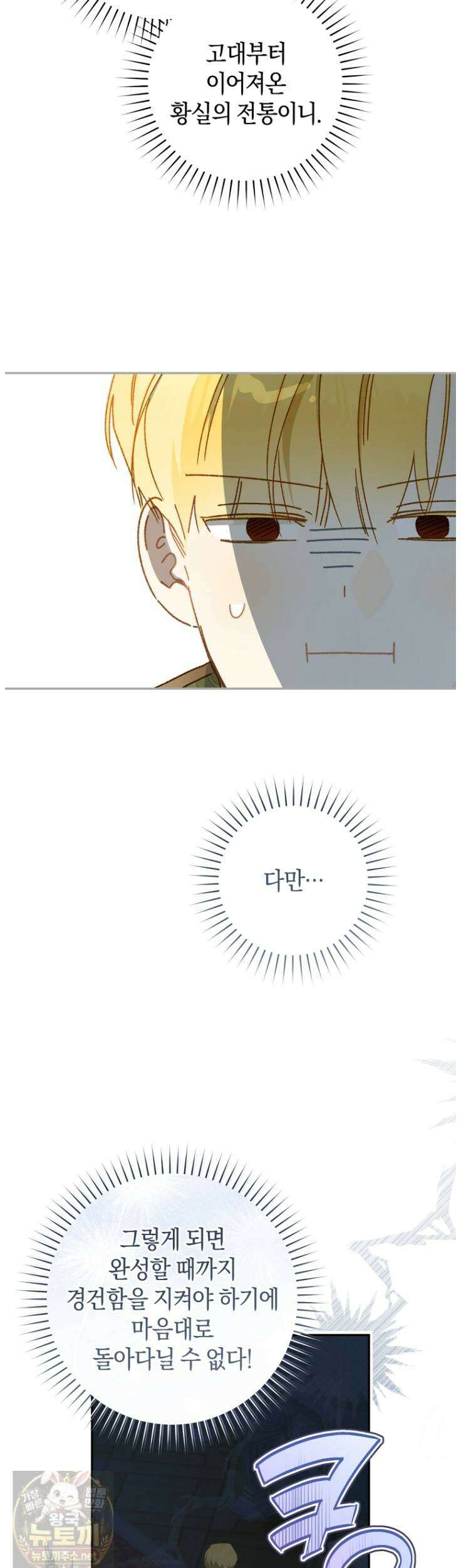 황제궁 옆 마로니에 농장 129화 14