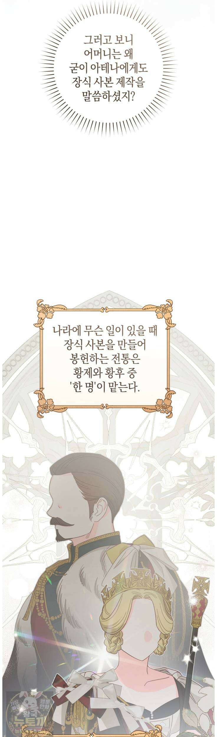 황제궁 옆 마로니에 농장 129화 16