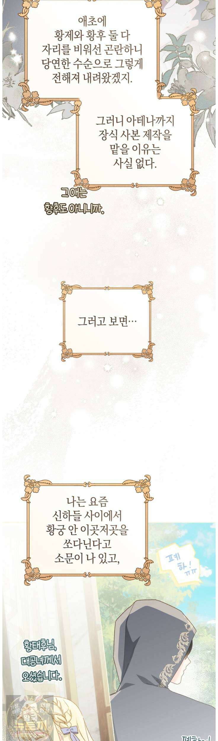 황제궁 옆 마로니에 농장 129화 17