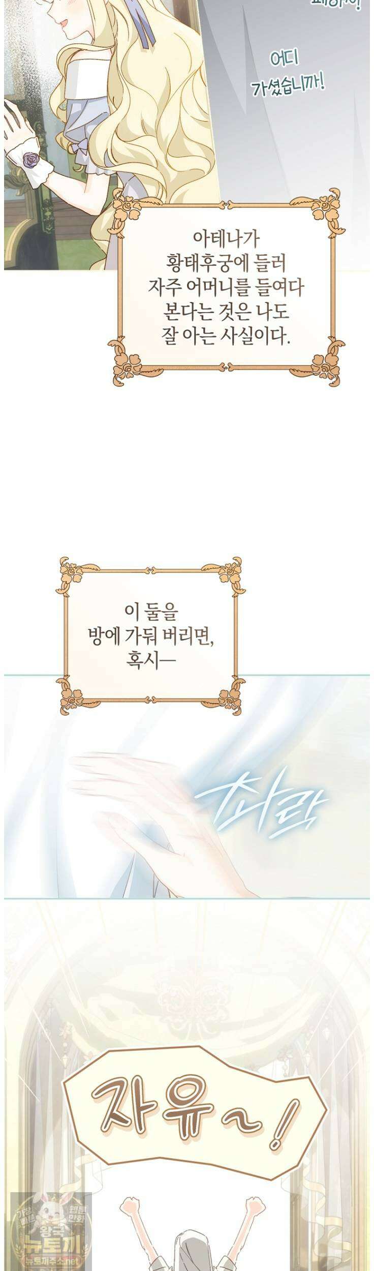 황제궁 옆 마로니에 농장 129화 18