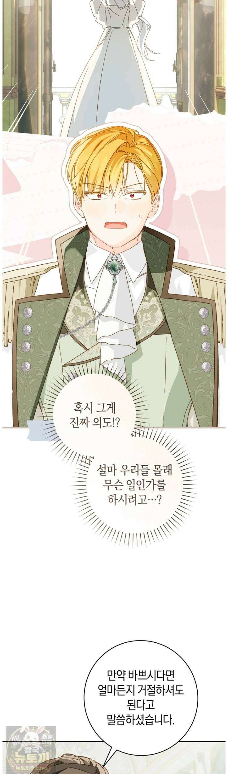 황제궁 옆 마로니에 농장 129화 19