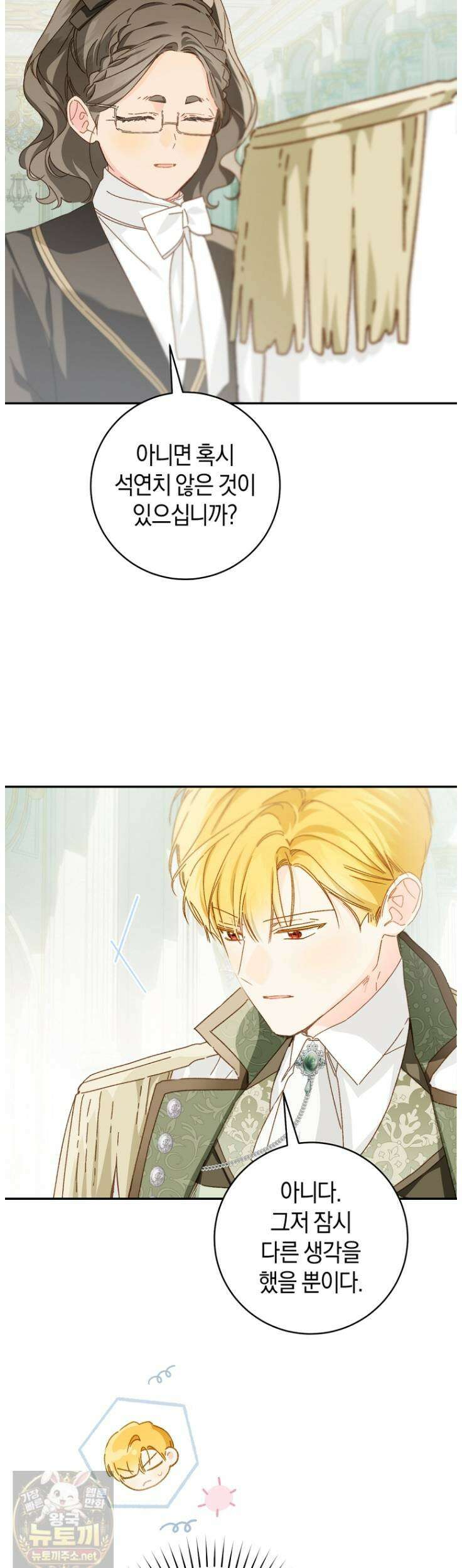 황제궁 옆 마로니에 농장 129화 20