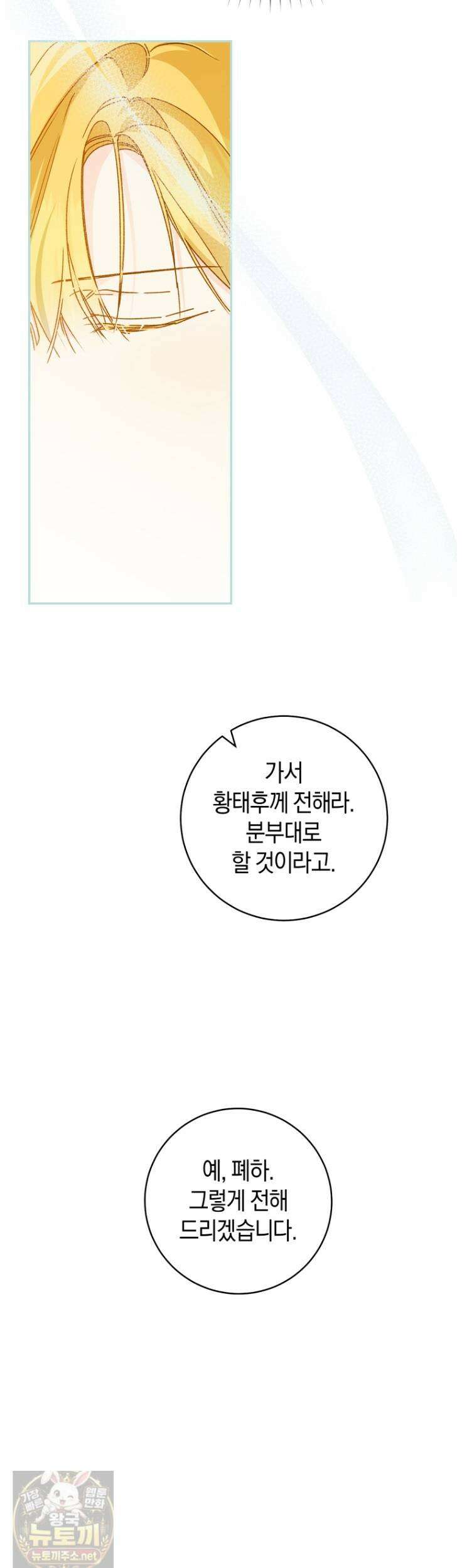 황제궁 옆 마로니에 농장 129화 22