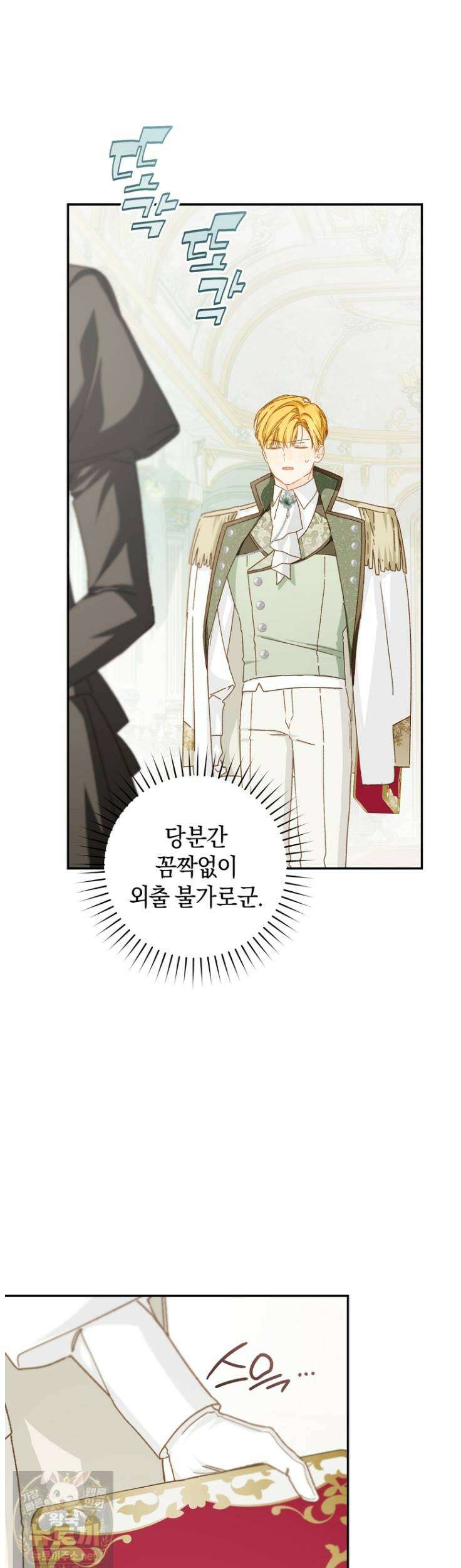 황제궁 옆 마로니에 농장 129화 23