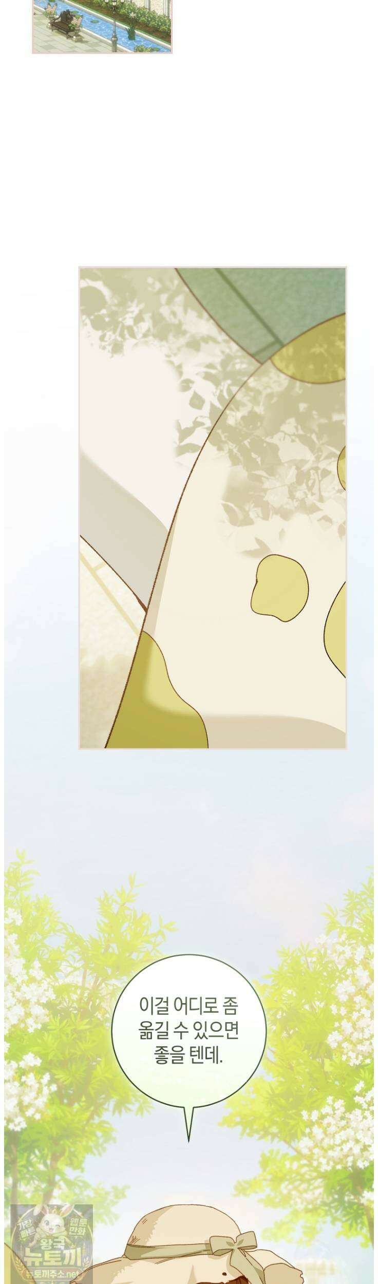 황제궁 옆 마로니에 농장 129화 26
