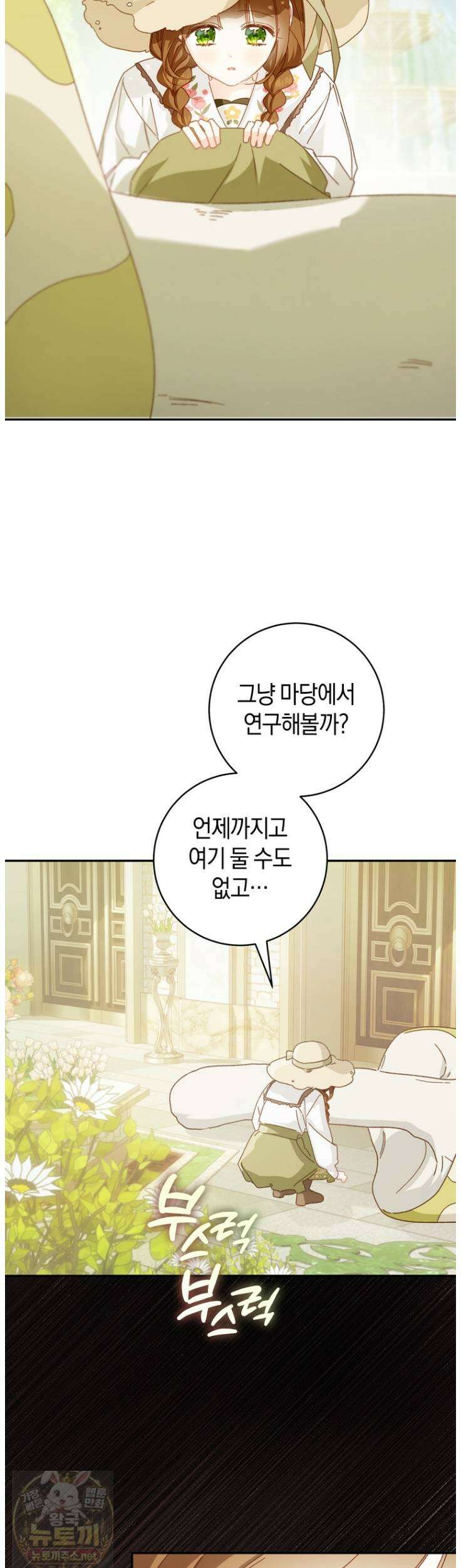 황제궁 옆 마로니에 농장 129화 27
