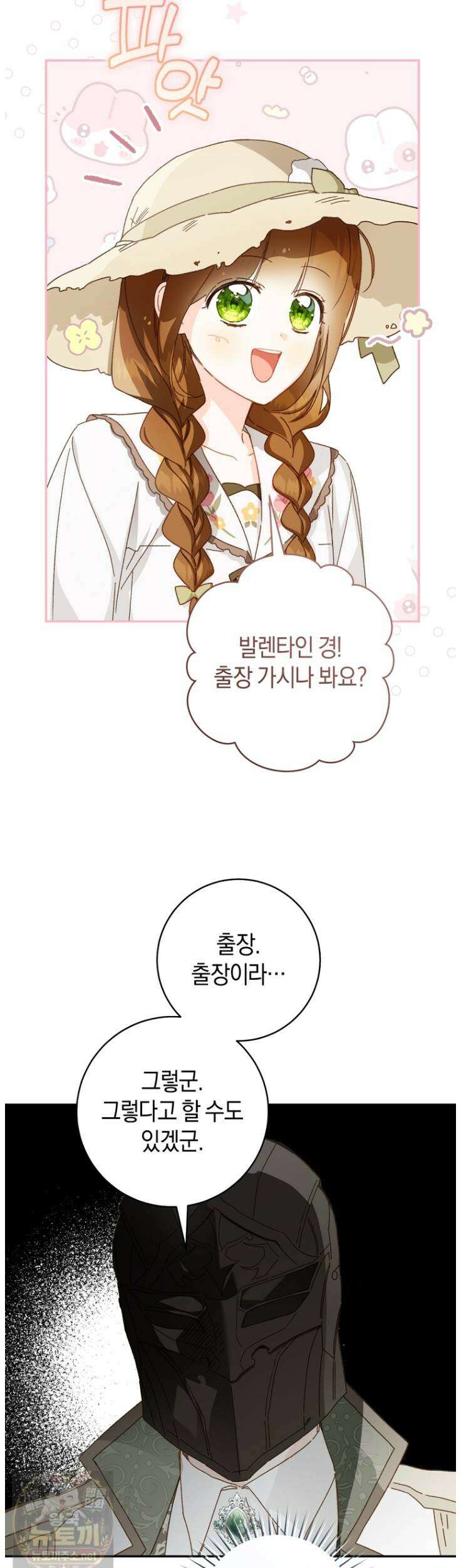 황제궁 옆 마로니에 농장 129화 29