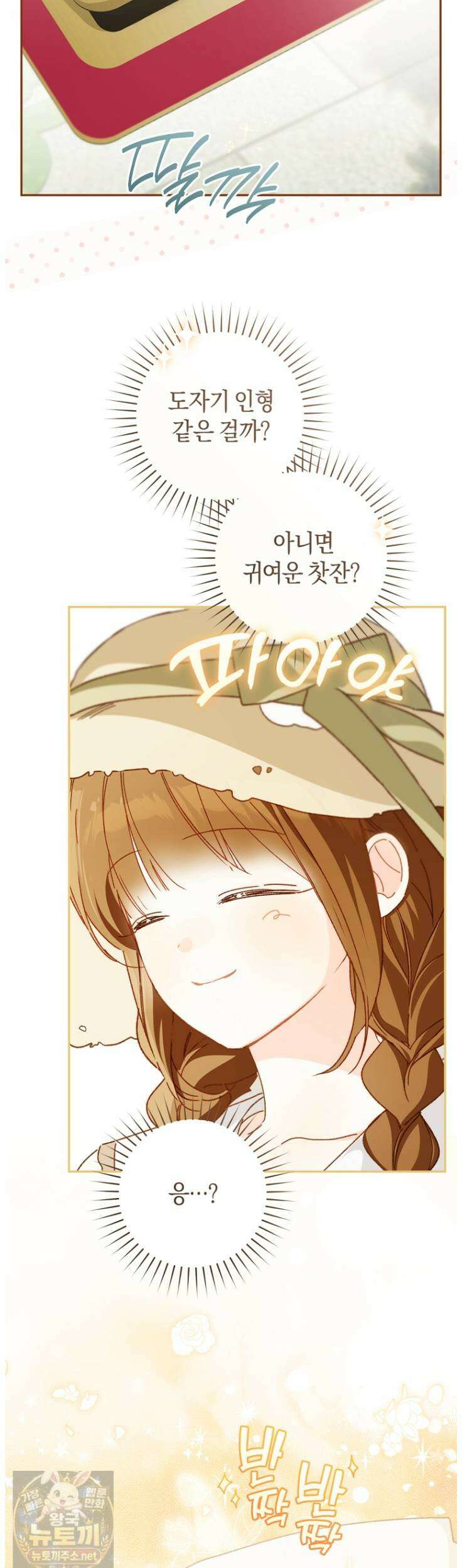 황제궁 옆 마로니에 농장 129화 32