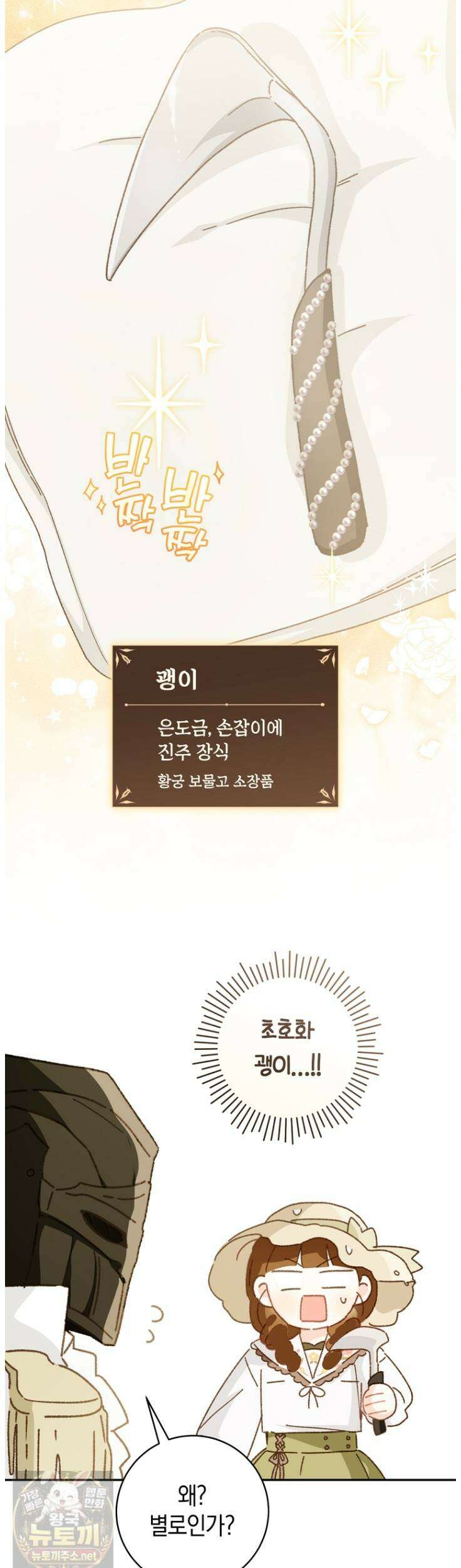 황제궁 옆 마로니에 농장 129화 33