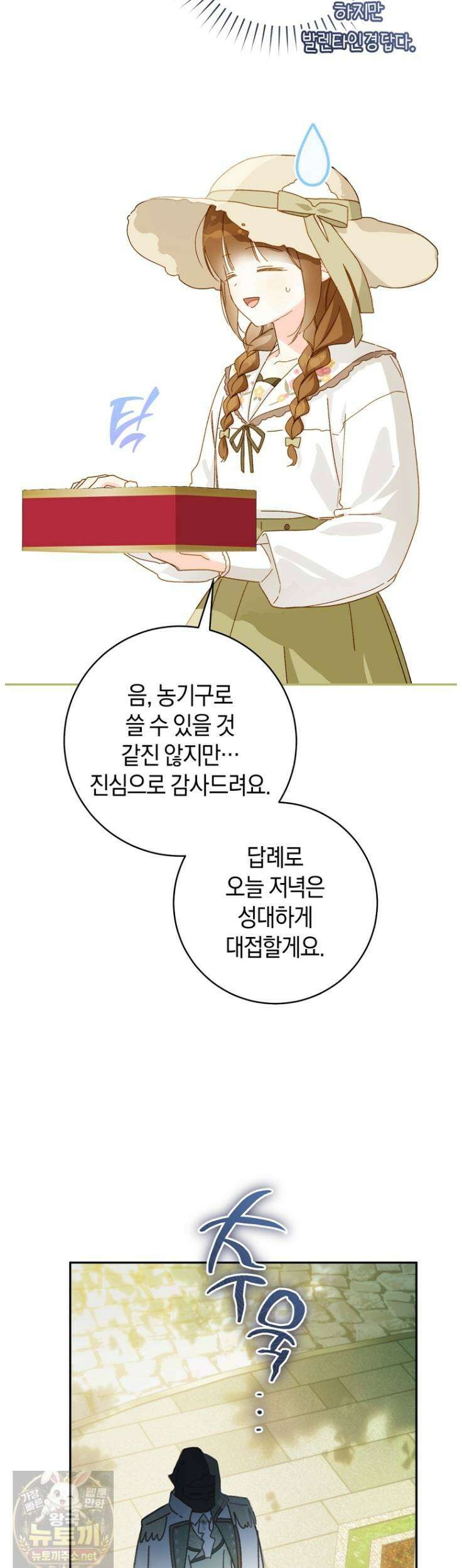 황제궁 옆 마로니에 농장 129화 35