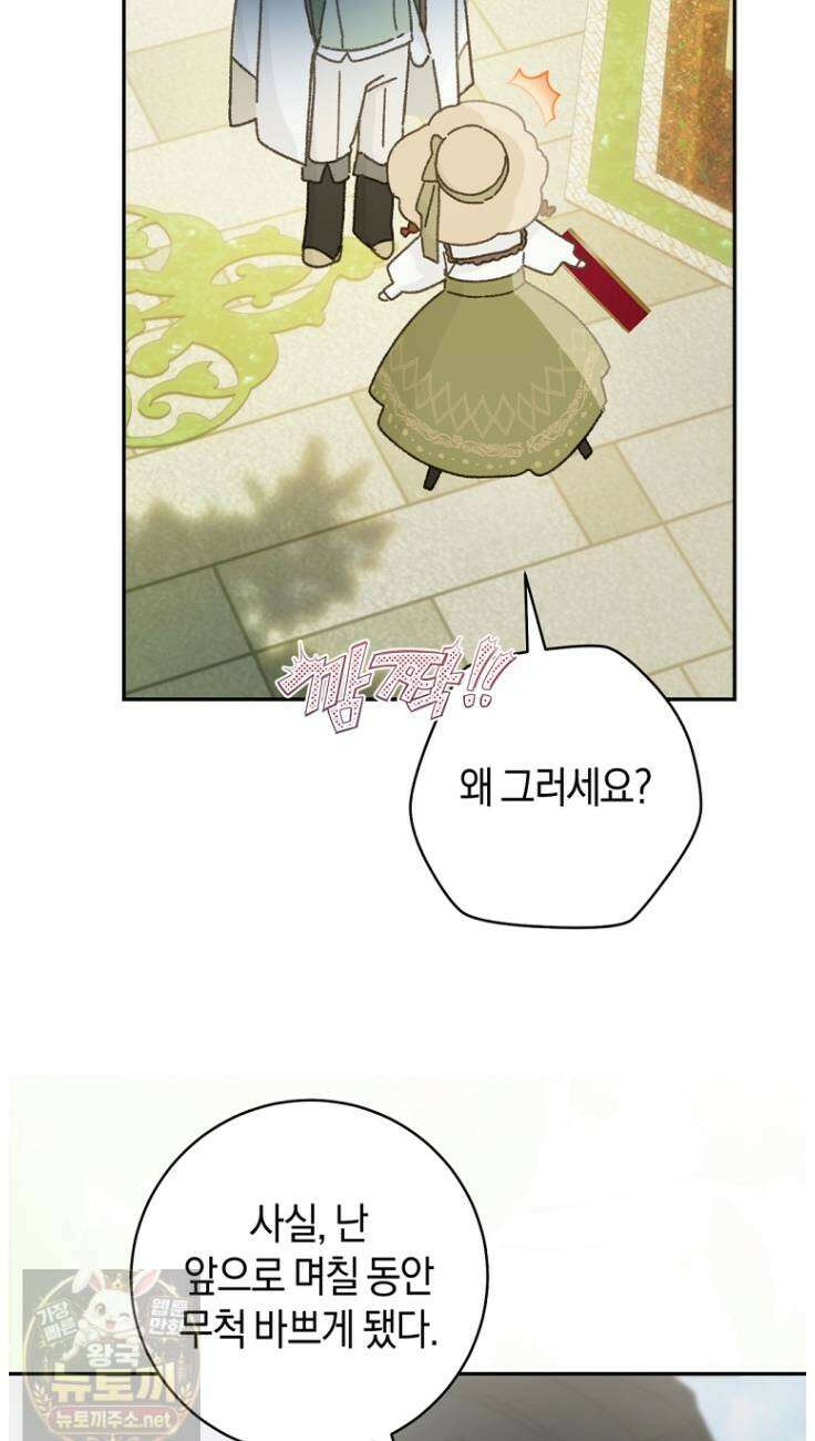 황제궁 옆 마로니에 농장 129화 36