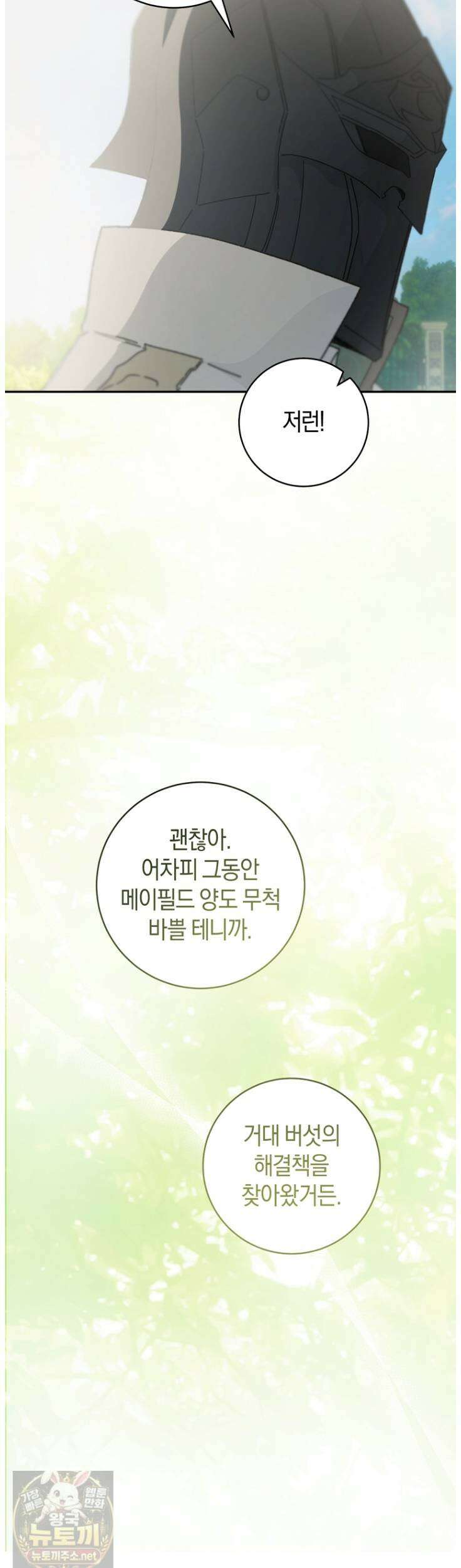 황제궁 옆 마로니에 농장 129화 37