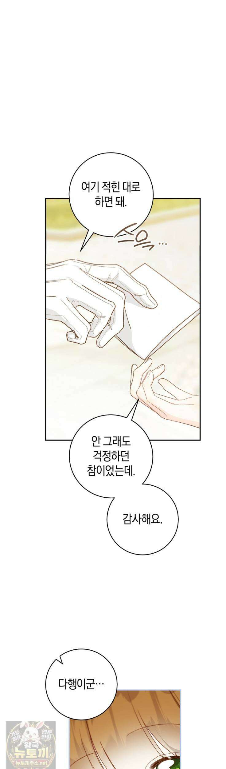 황제궁 옆 마로니에 농장 129화 38