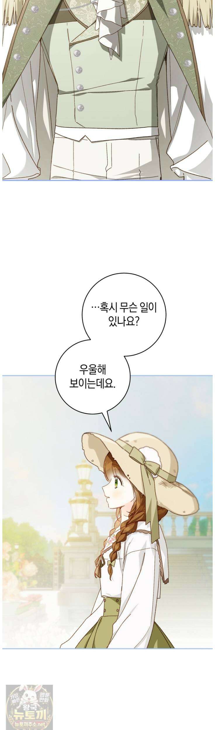 황제궁 옆 마로니에 농장 129화 40