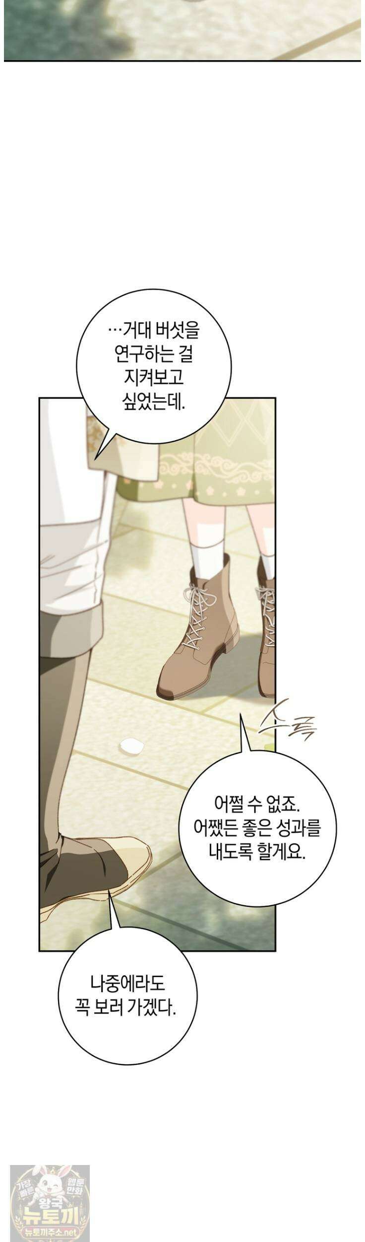 황제궁 옆 마로니에 농장 129화 42