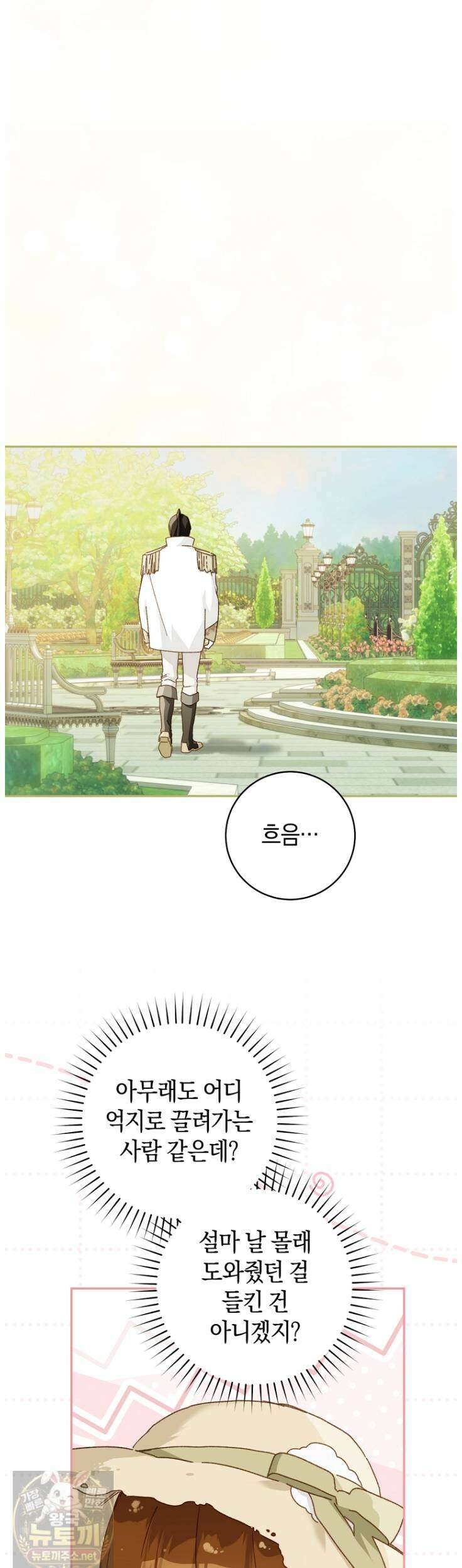 황제궁 옆 마로니에 농장 129화 44
