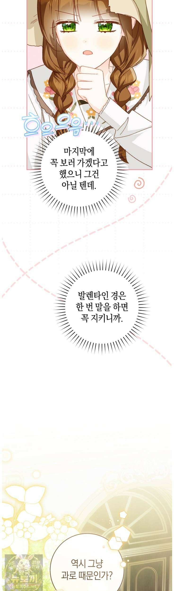 황제궁 옆 마로니에 농장 129화 45
