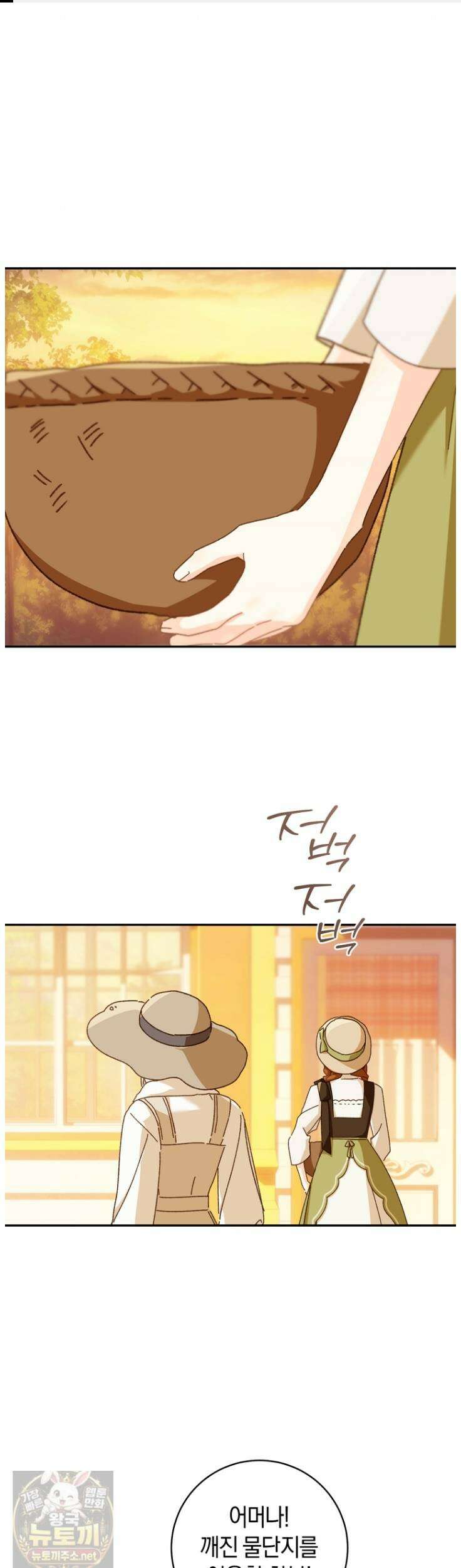 황제궁 옆 마로니에 농장 133화 1