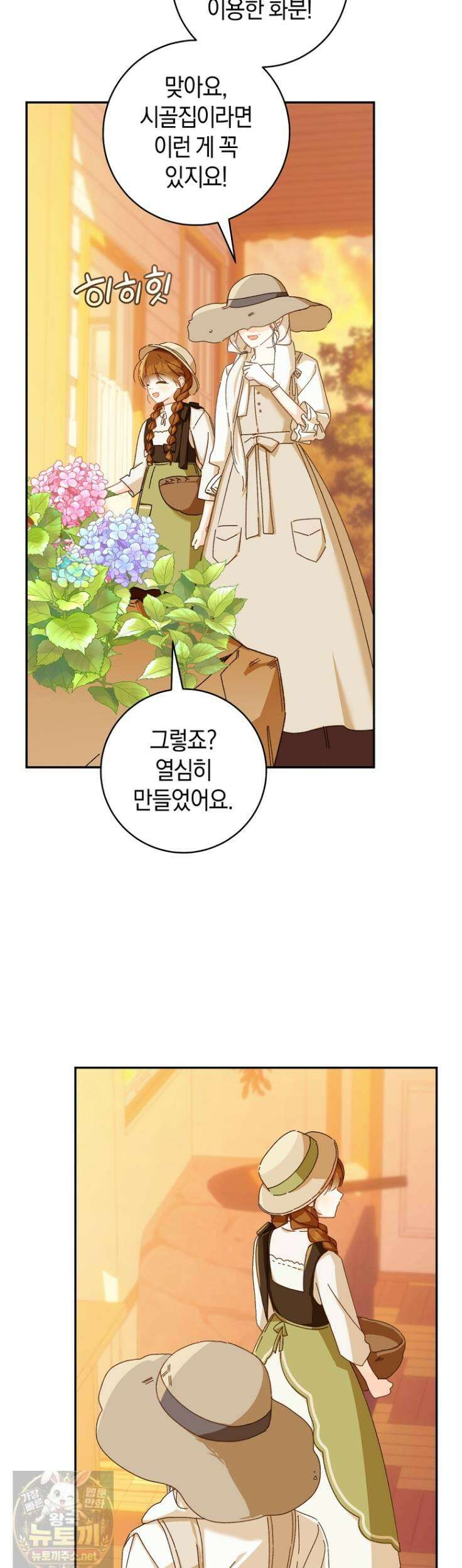 황제궁 옆 마로니에 농장 133화 2