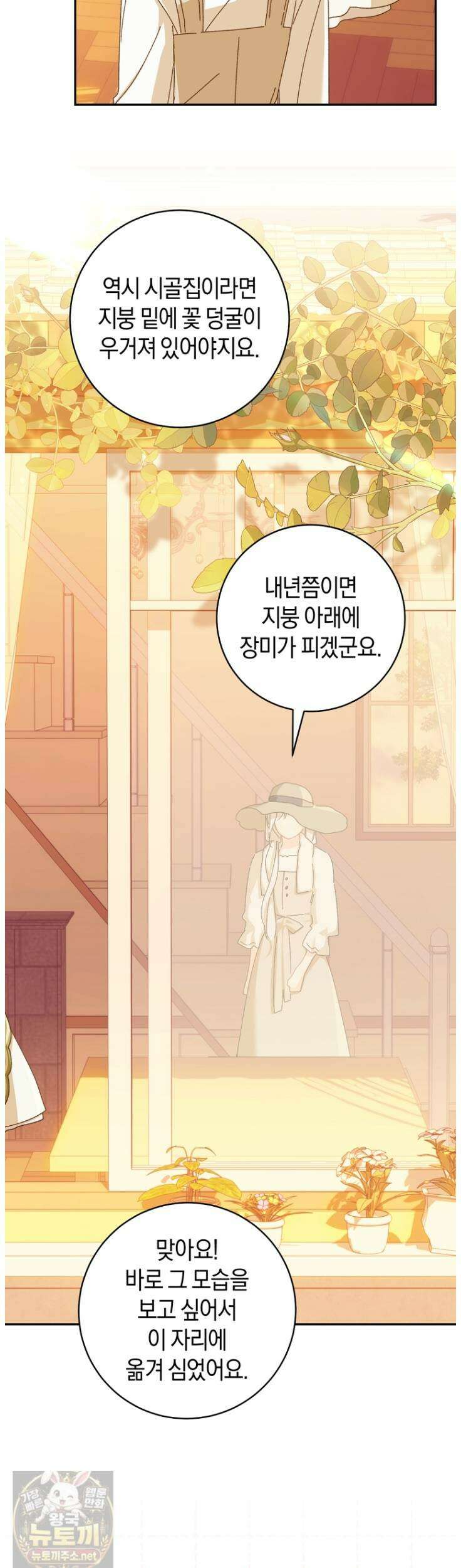 황제궁 옆 마로니에 농장 133화 3