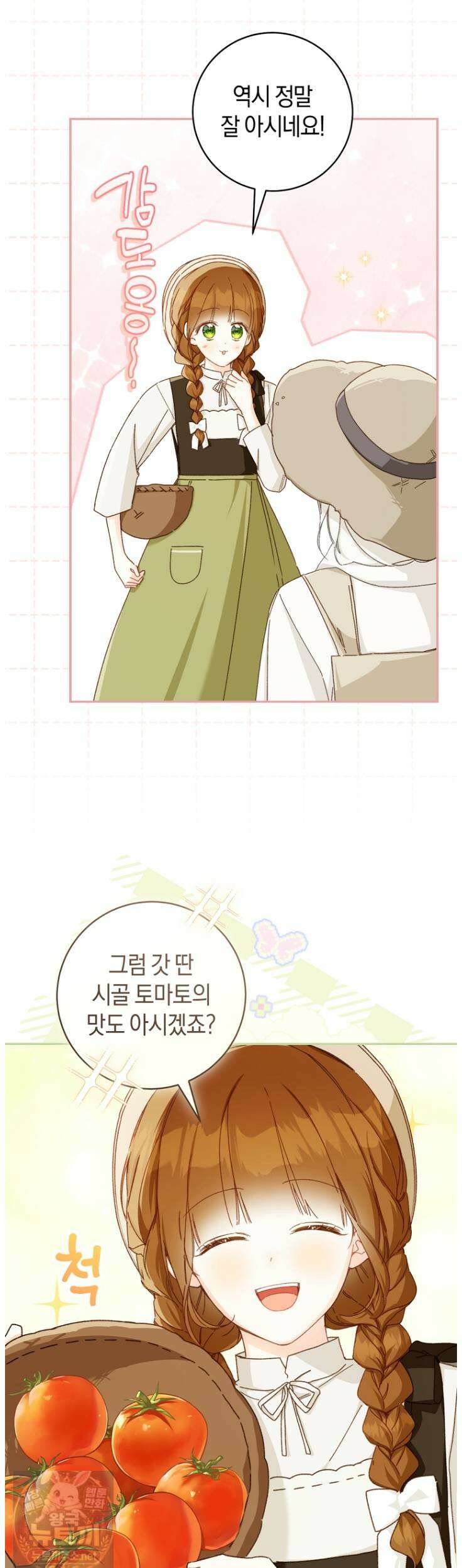 황제궁 옆 마로니에 농장 133화 4