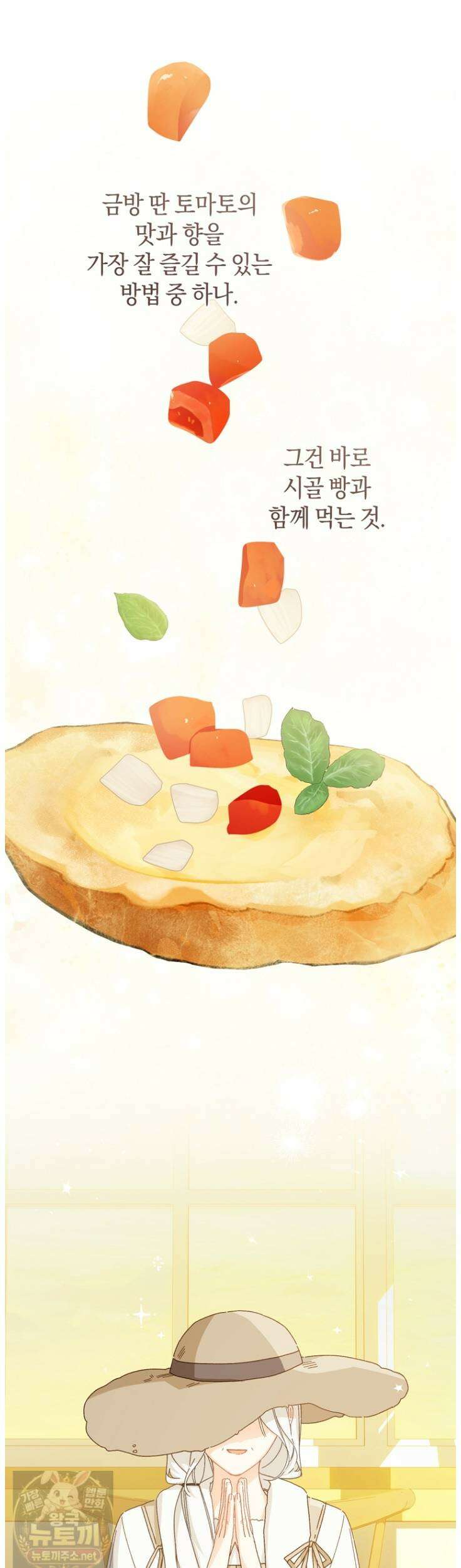황제궁 옆 마로니에 농장 133화 7