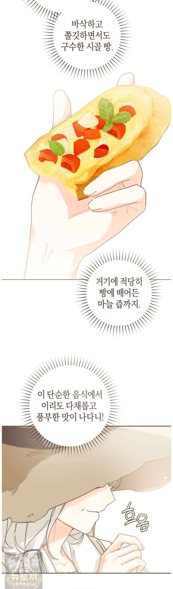 황제궁 옆 마로니에 농장 133화 10