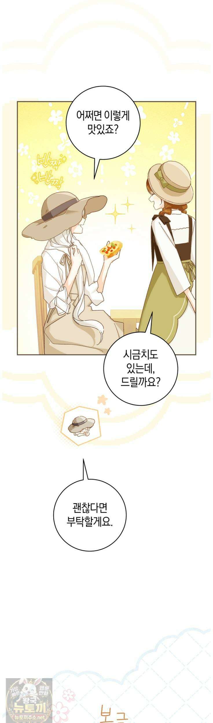 황제궁 옆 마로니에 농장 133화 11