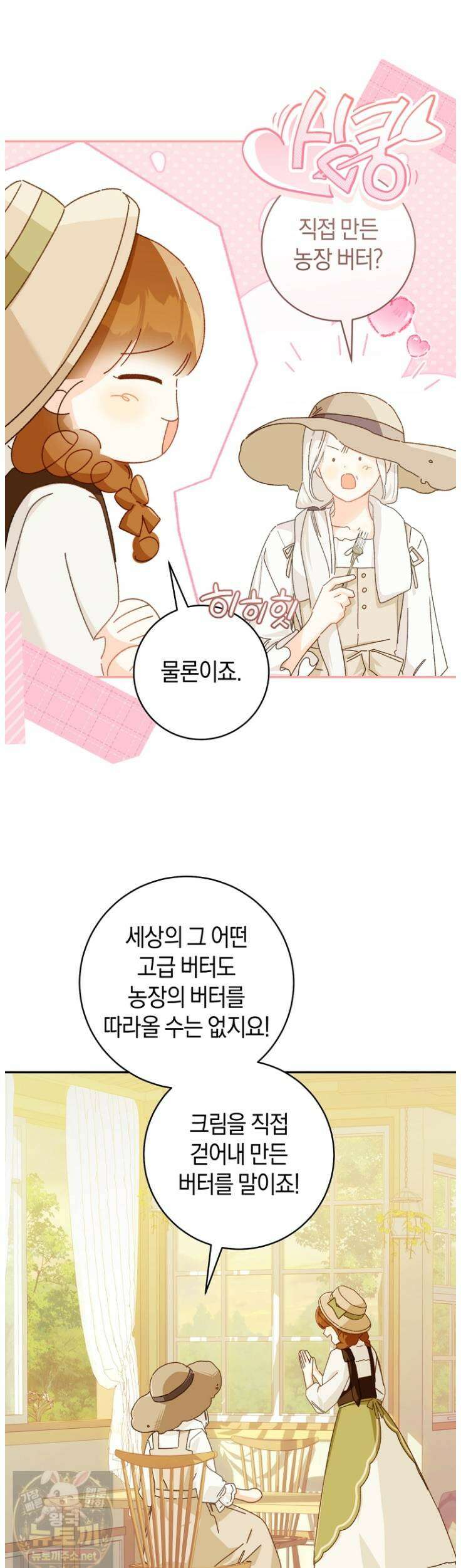 황제궁 옆 마로니에 농장 133화 16