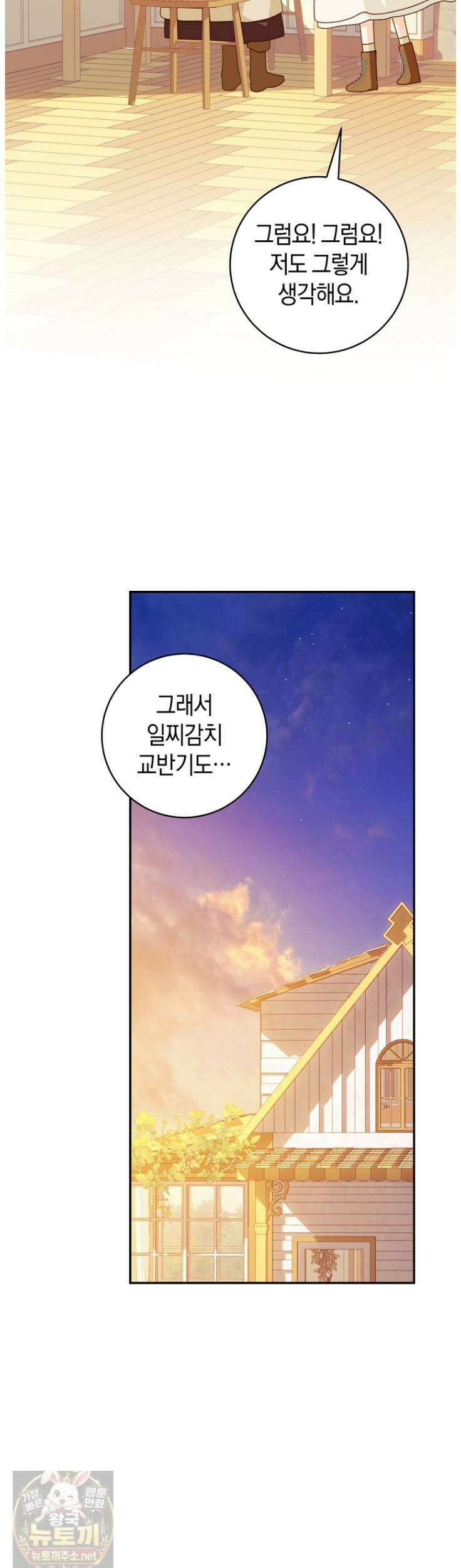 황제궁 옆 마로니에 농장 133화 17
