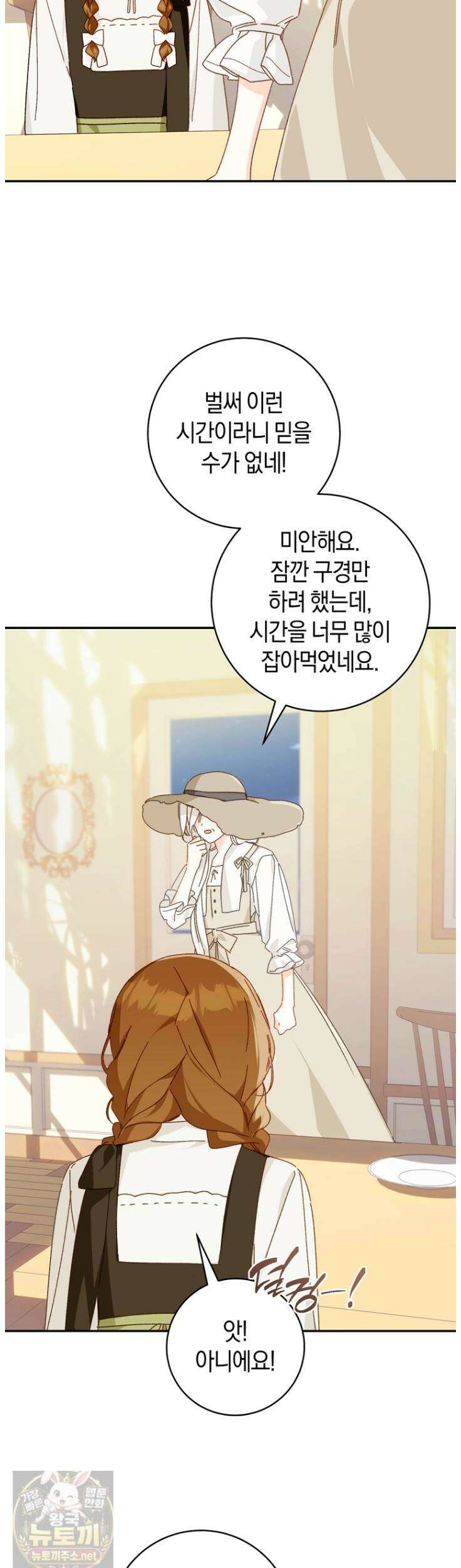 황제궁 옆 마로니에 농장 133화 19