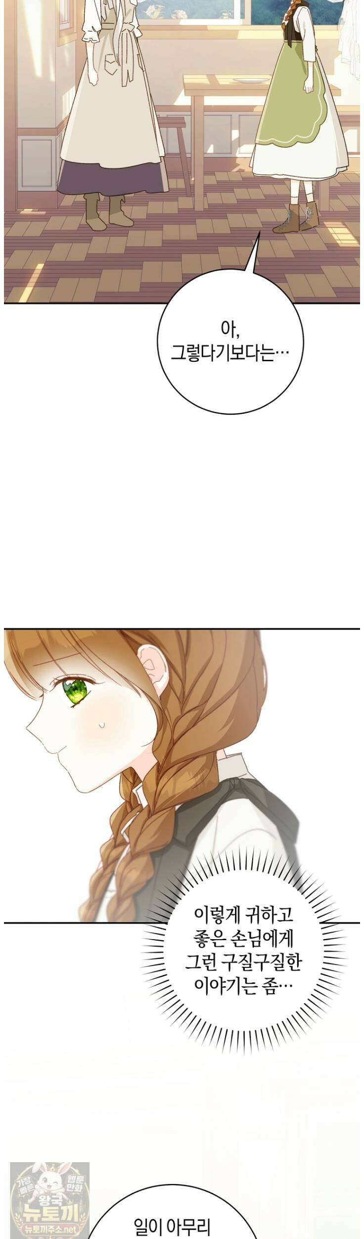 황제궁 옆 마로니에 농장 133화 22