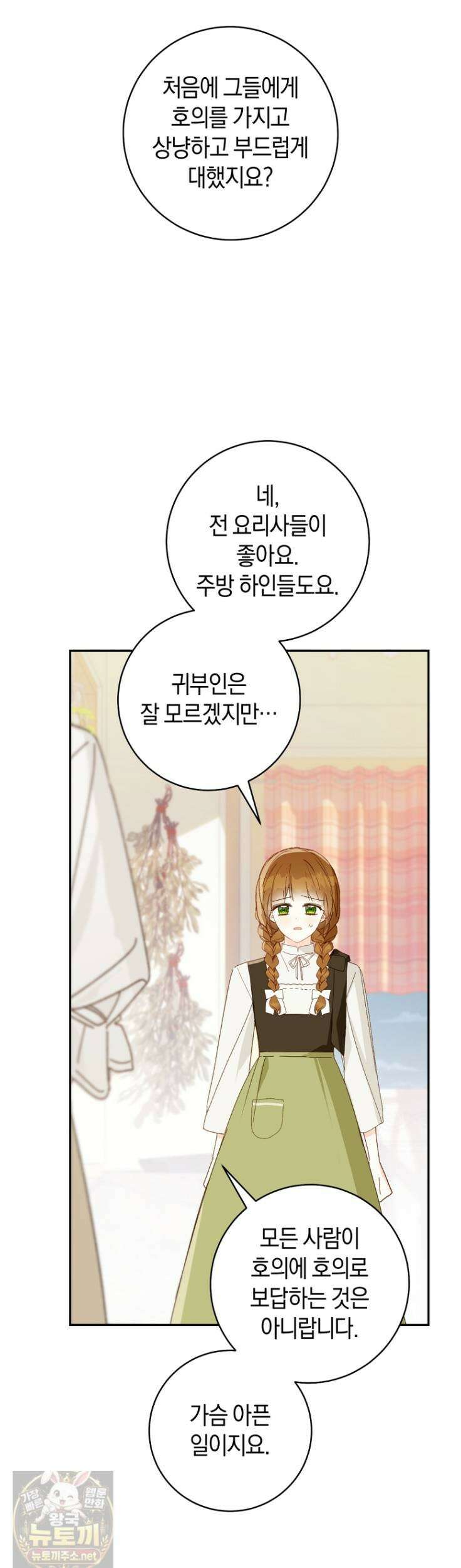 황제궁 옆 마로니에 농장 133화 26