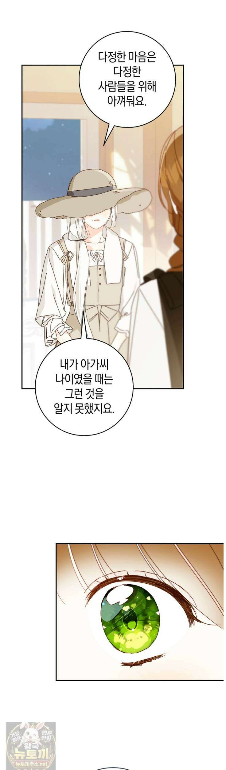 황제궁 옆 마로니에 농장 133화 27