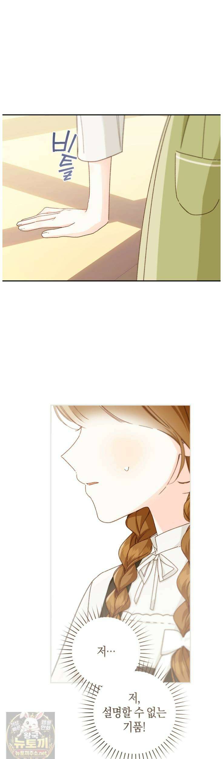 황제궁 옆 마로니에 농장 133화 31