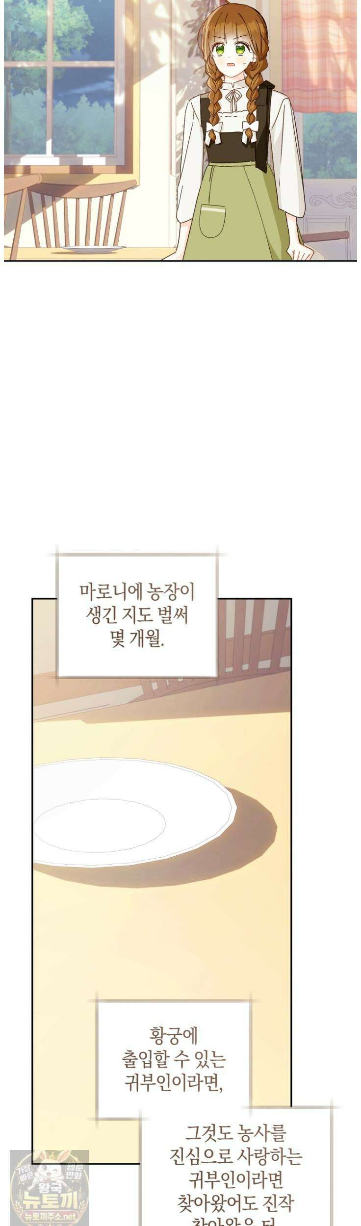 황제궁 옆 마로니에 농장 133화 33
