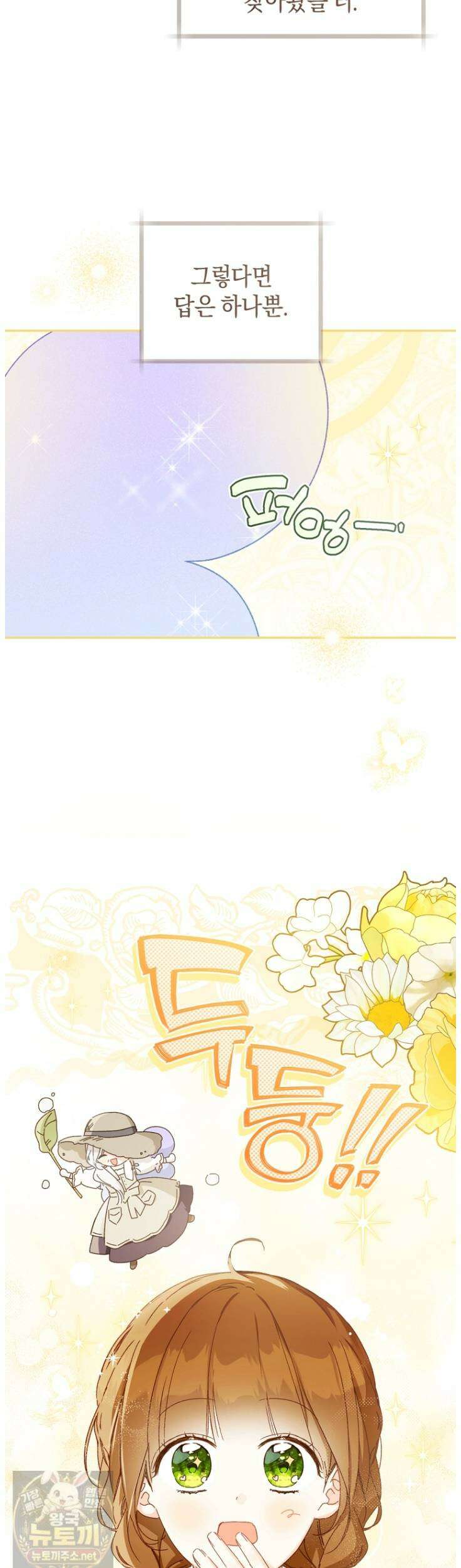 황제궁 옆 마로니에 농장 133화 34