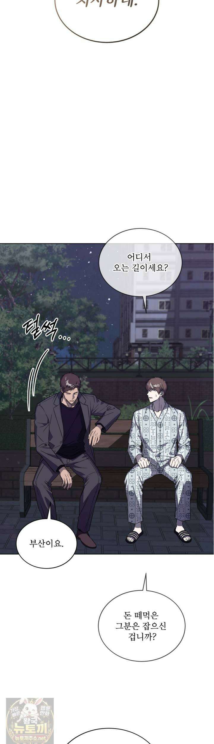 완벽한(The Perfect) 85화 2