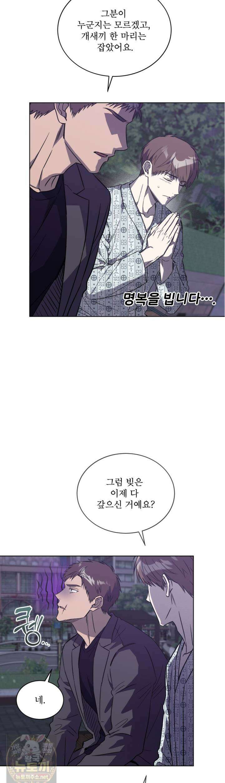 완벽한(The Perfect) 85화 3