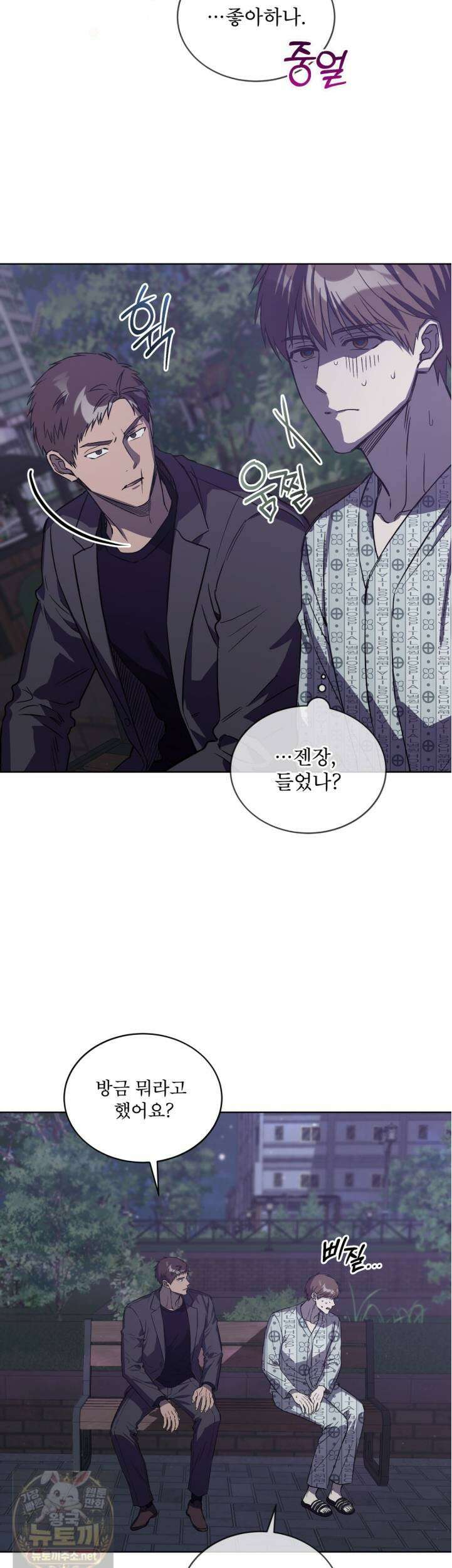 완벽한(The Perfect) 85화 6