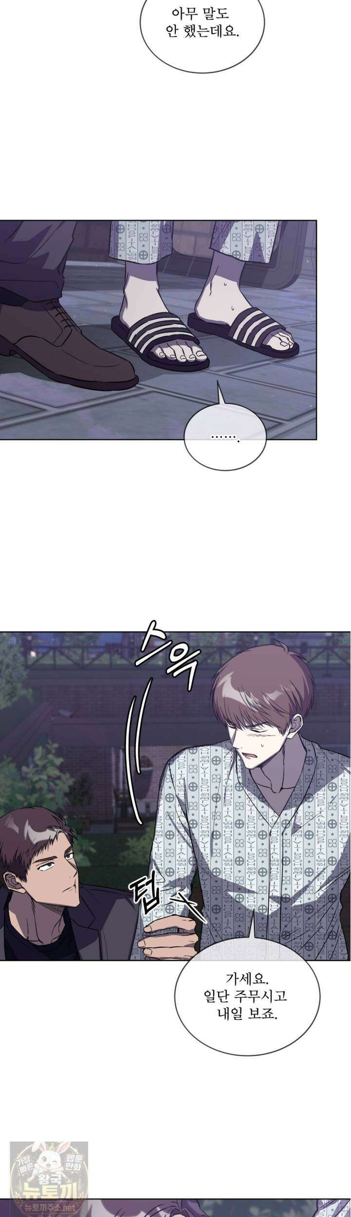 완벽한(The Perfect) 85화 7
