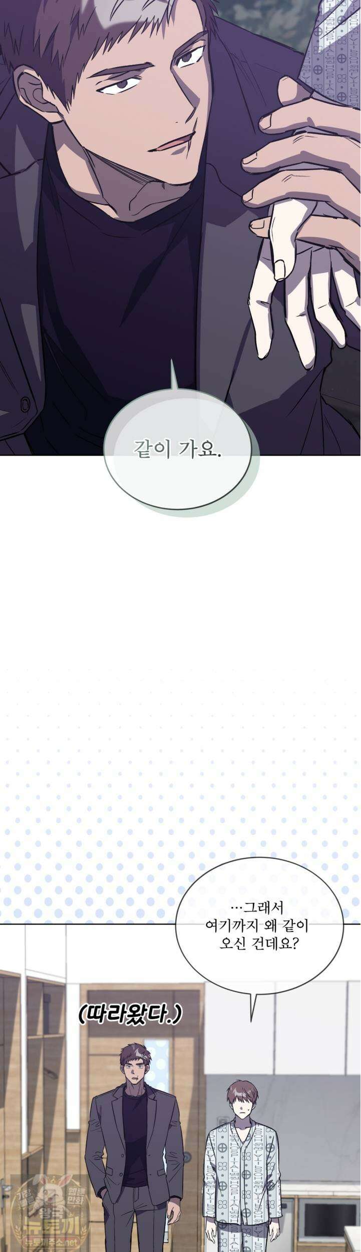 완벽한(The Perfect) 85화 8