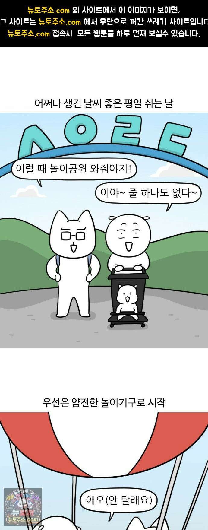 육아일기 시즌2 60화 21개월의 놀이공원 1