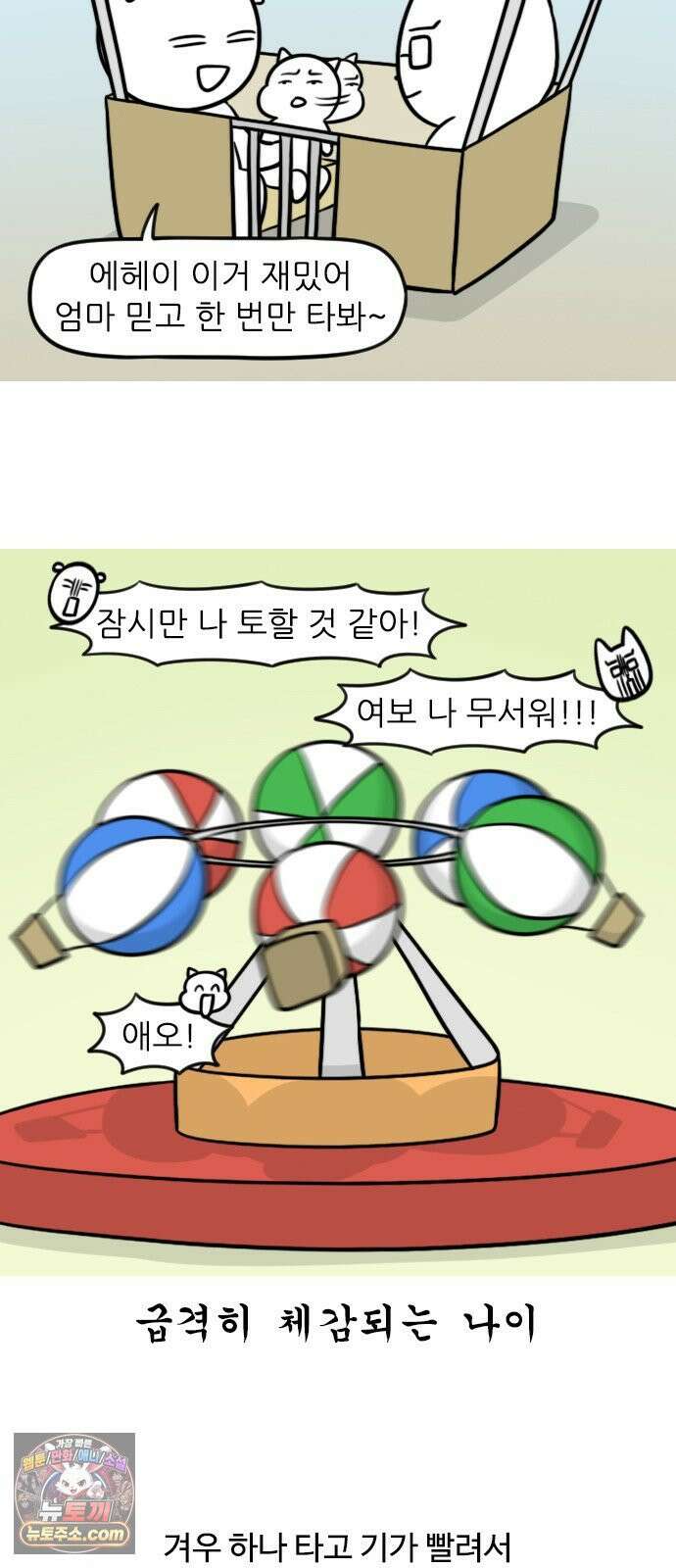 육아일기 시즌2 60화 21개월의 놀이공원 2