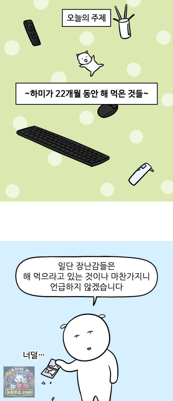 육아일기 시즌2 67화 하미가 해 먹은 것 3