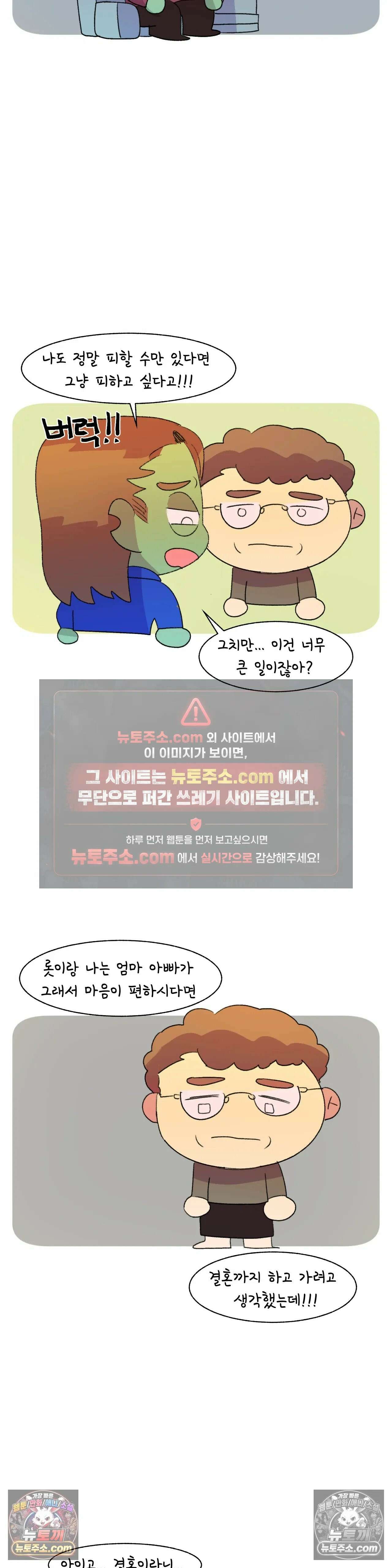 국제연애 절대로 하지 마라 91화 - 엄마를 만나던 날 (3) 2