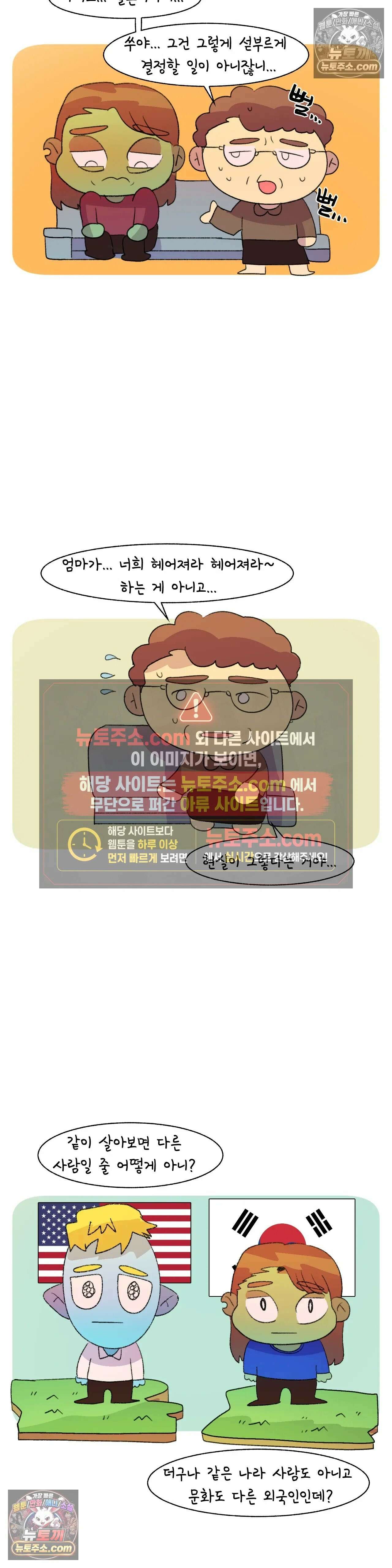 국제연애 절대로 하지 마라 91화 - 엄마를 만나던 날 (3) 3