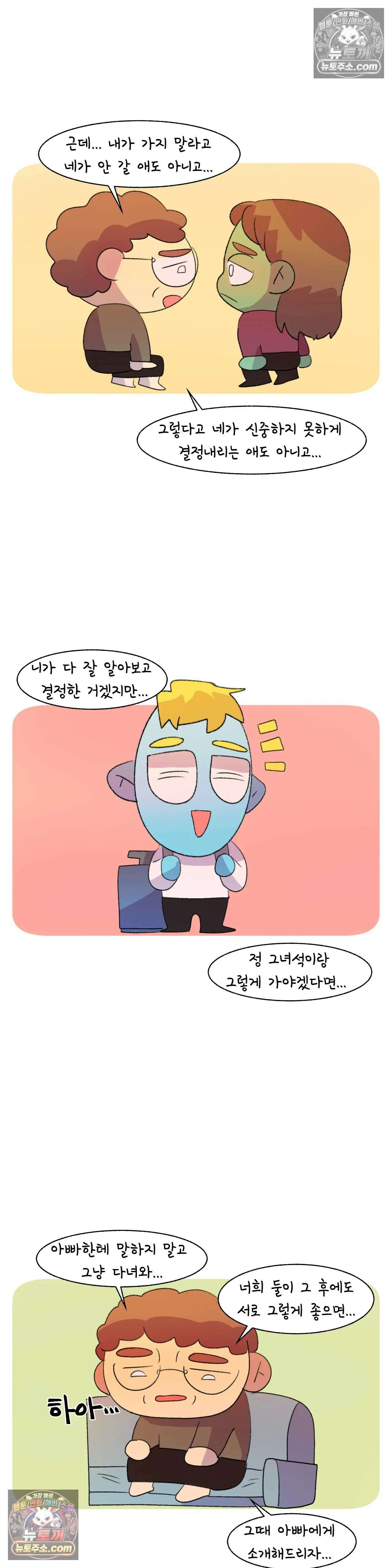 국제연애 절대로 하지 마라 91화 - 엄마를 만나던 날 (3) 4